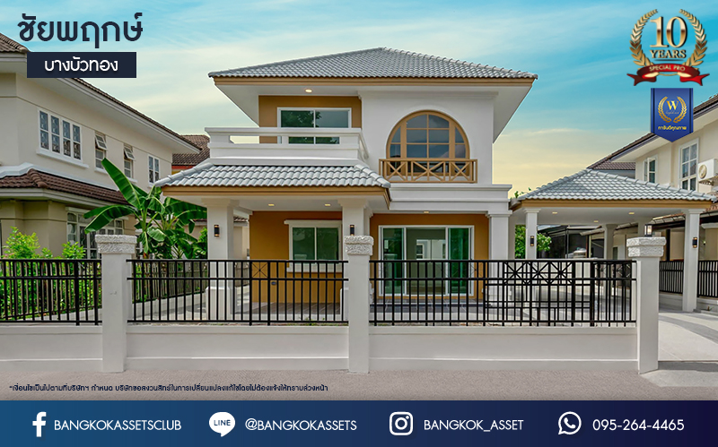 บ้านมือสองตกแต่งใหม่ แบรนด์ LH ม.ชัยพฤกษ์ บางบัวทอง หลังใหญ่ เนื้อที่ 67 ตร.ว. ฟังก์ชัน 3 ห้องนอน 2 ห้องน้ำ จอดรถได้ 2 คัน พร้อม Facilities ครบครัน บนทำเลเดินทางสะดวก ติดถนนบางกรวย-ไทรน้อย ใกล้เซ็นทรัลเวสต์เกต และรถไฟฟ้าสายสีม่วง "สถานีบางพลู"...